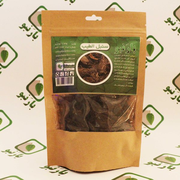 سنبل الطیب بارنبو