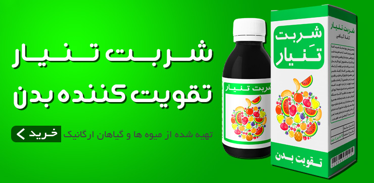 شربت تنیار