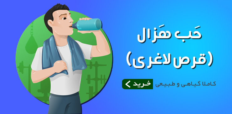 قرص لاغری