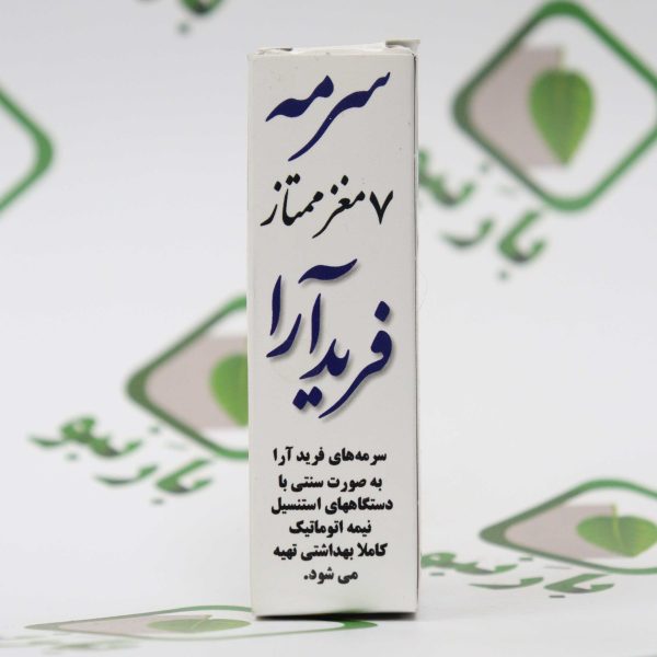 سرمه 7 مغز ممتاز(فریدآرا)