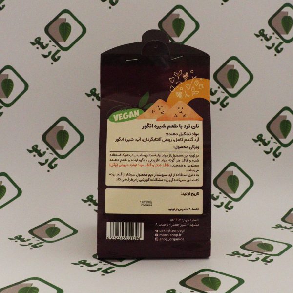 نان طعم دار شیره انگور مون - Image 3
